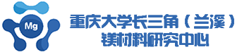 兰溪市镁材料研究院